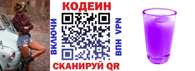 Кодеин напиток Lean (лин)  Лангепас 